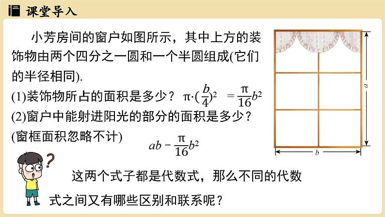 2024秋北师大版数学七年级上册3.1 代数式课时4课件第3页