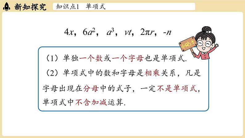 2024秋北师大版数学七年级上册3.1 代数式课时4课件第5页