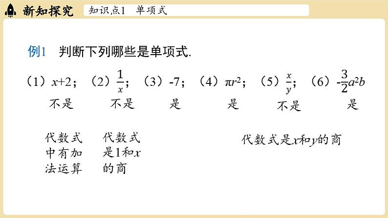 2024秋北师大版数学七年级上册3.1 代数式课时4课件第6页