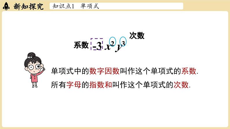 2024秋北师大版数学七年级上册3.1 代数式课时4课件第7页