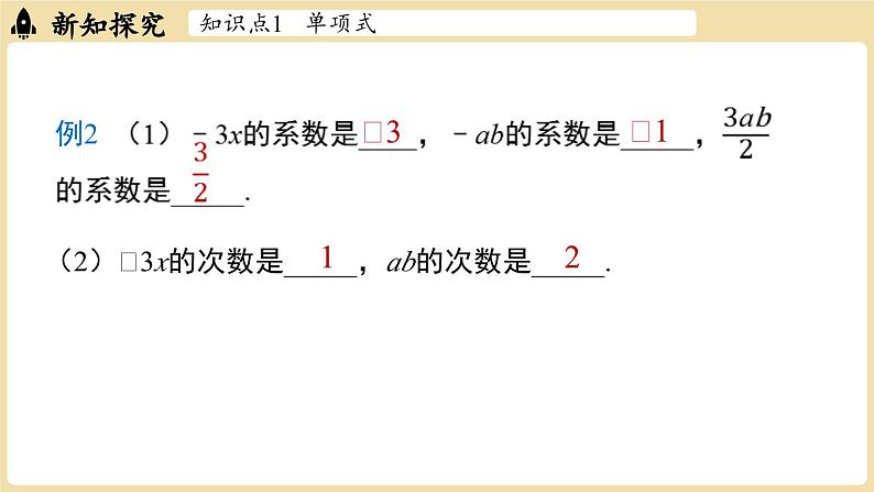 2024秋北师大版数学七年级上册3.1 代数式课时4课件第8页