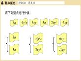 2024秋北师大版数学七年级上册3.2 整式的加减课时1课件