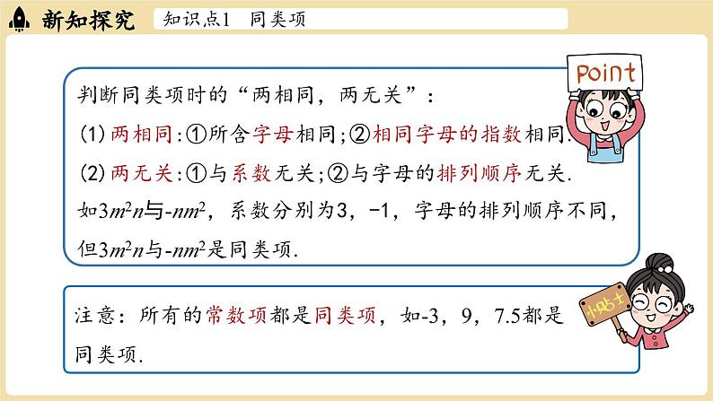 2024秋北师大版数学七年级上册3.2 整式的加减课时1课件第6页