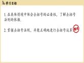2024秋北师大版数学七年级上册3.2 整式的加减课时2课件