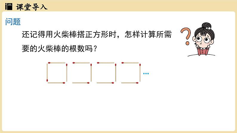 2024秋北师大版数学七年级上册3.2 整式的加减课时2课件03