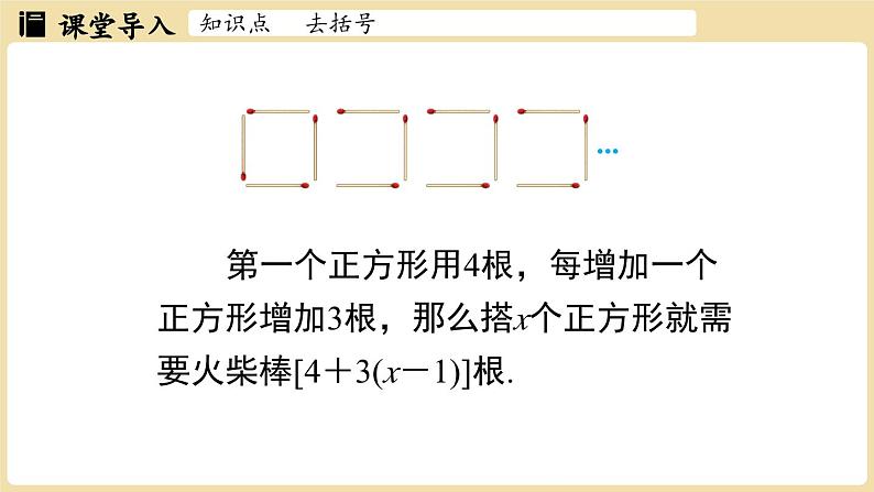 2024秋北师大版数学七年级上册3.2 整式的加减课时2课件04