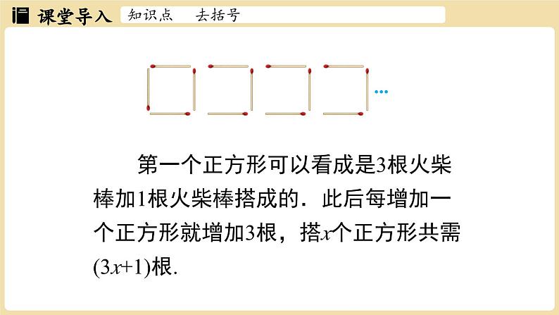 2024秋北师大版数学七年级上册3.2 整式的加减课时2课件06