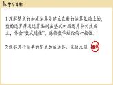 2024秋北师大版数学七年级上册3.2 整式的加减课时3课件