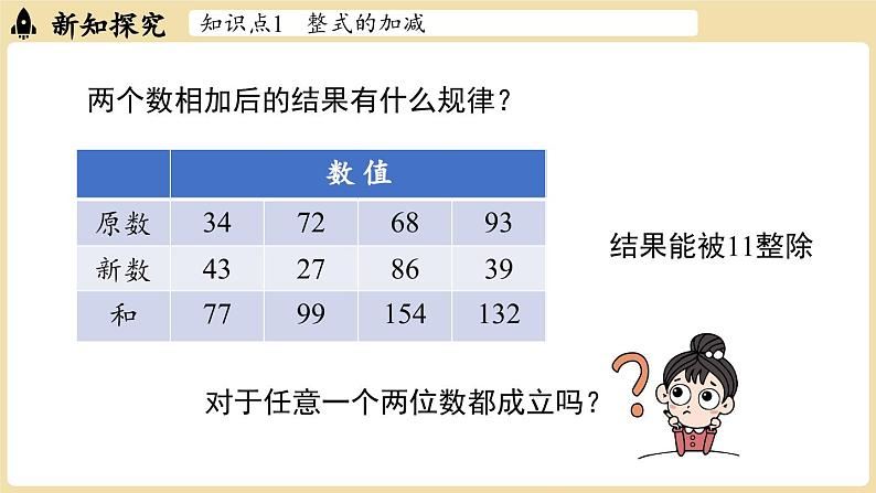 2024秋北师大版数学七年级上册3.2 整式的加减课时3课件第4页