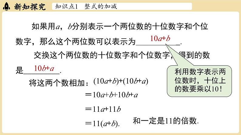 2024秋北师大版数学七年级上册3.2 整式的加减课时3课件第5页