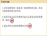 2024秋北師大版數(shù)學(xué)七年級(jí)上冊(cè)3.3 探索與表達(dá)規(guī)律課時(shí)1課件
