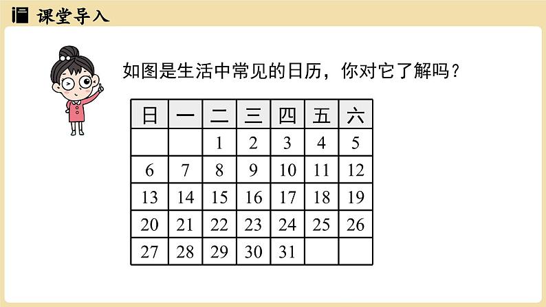 2024秋北师大版数学七年级上册3.3 探索与表达规律课时1课件03