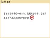 2024秋北師大版數(shù)學(xué)七年級(jí)上冊(cè)3.3 探索與表達(dá)規(guī)律課時(shí)2課件