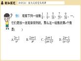 2024秋北師大版數(shù)學(xué)七年級(jí)上冊(cè)3.3 探索與表達(dá)規(guī)律課時(shí)2課件