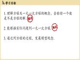 2024秋北师大版数学七年级上册5.1 认识方程课件