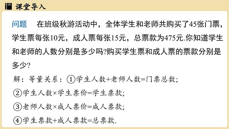 2024秋北师大版数学七年级上册5.1 认识方程课件第4页