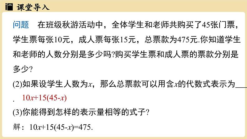 2024秋北师大版数学七年级上册5.1 认识方程课件第5页