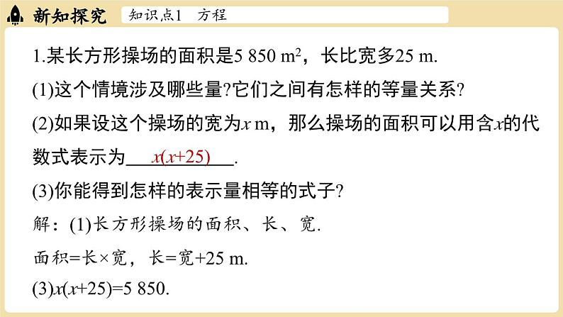 2024秋北师大版数学七年级上册5.1 认识方程课件第6页