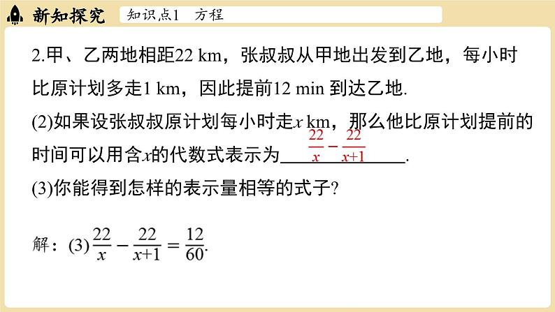 2024秋北师大版数学七年级上册5.1 认识方程课件第8页