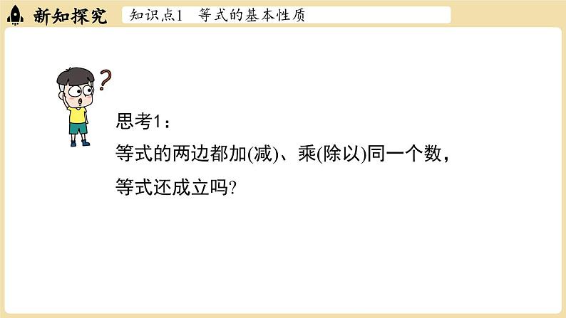 2024秋北师大版数学七年级上册5.2 一元一次方程的解法课时1课件第4页