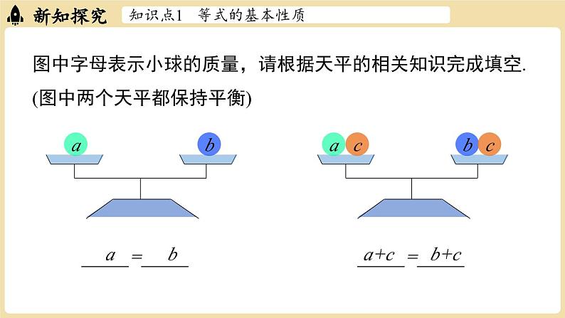 2024秋北师大版数学七年级上册5.2 一元一次方程的解法课时1课件第5页