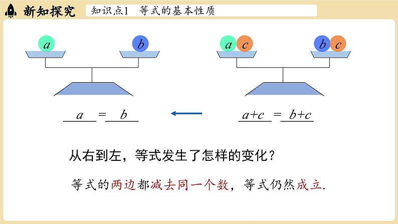 2024秋北师大版数学七年级上册5.2 一元一次方程的解法课时1课件第7页