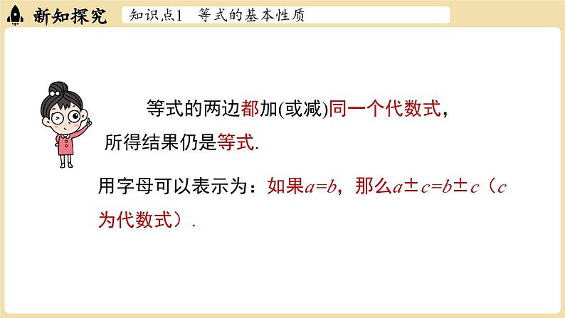 2024秋北师大版数学七年级上册5.2 一元一次方程的解法课时1课件第8页