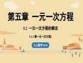 2024秋北师大版数学七年级上册5.2 一元一次方程的解法课时3课件