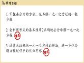 2024秋北师大版数学七年级上册5.2 一元一次方程的解法课时3课件