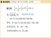 2024秋北师大版数学七年级上册5.2 一元一次方程的解法课时3课件