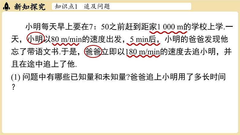 2024秋北师大版数学七年级上册5.3 一元一次方程的应用课时3课件04