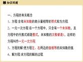 2024秋北师大版数学七年级上册第5章 一元一次方程小结课件