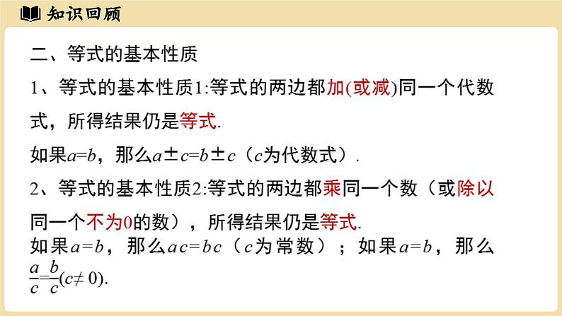 2024秋北师大版数学七年级上册第5章 一元一次方程小结课件第4页