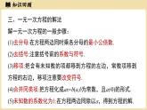 2024秋北师大版数学七年级上册第5章 一元一次方程小结课件