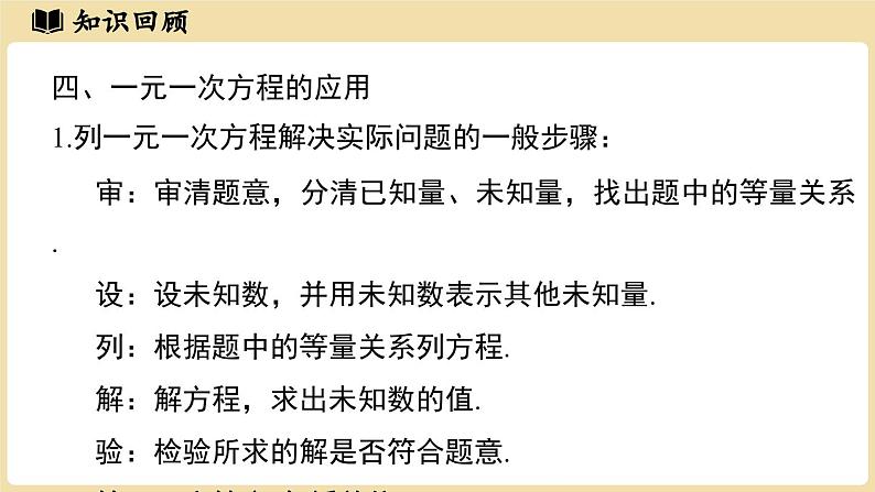 2024秋北师大版数学七年级上册第5章 一元一次方程小结课件第6页