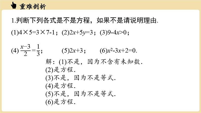 2024秋北师大版数学七年级上册第5章 一元一次方程小结课件第8页