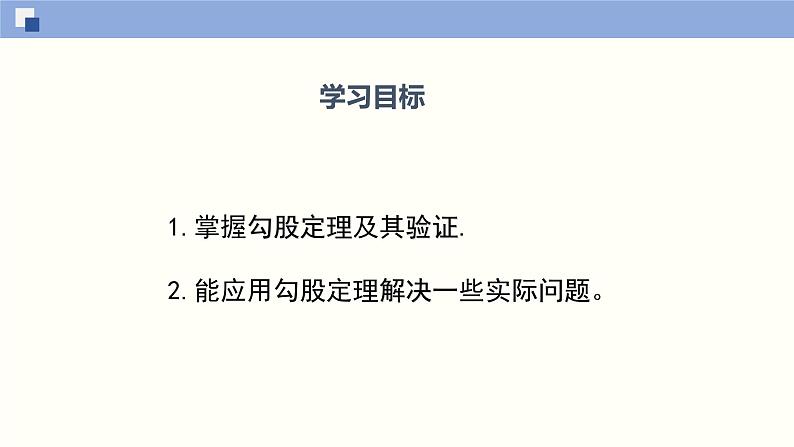 1.1.2探索勾股定理课件八年级数学上册同步课堂（北师版）第2页