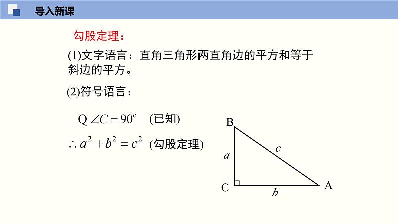 1.1.2探索勾股定理课件八年级数学上册同步课堂（北师版）第3页