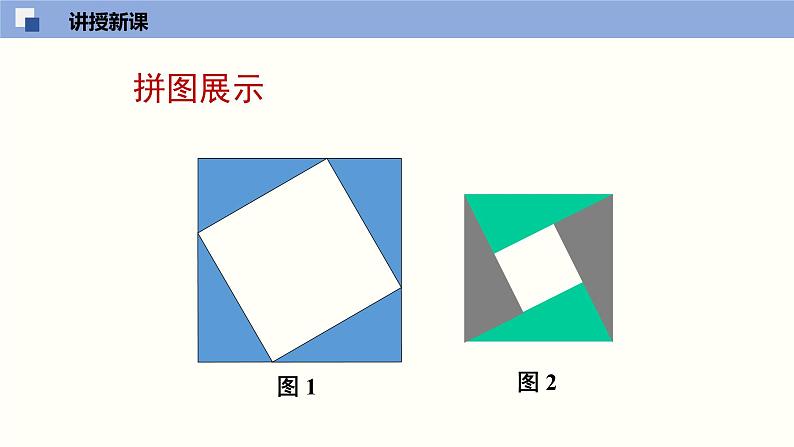 1.1.2探索勾股定理课件八年级数学上册同步课堂（北师版）第5页