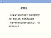 1.2一定是直角三角形吗？课件八年级数学上册同步课堂（北师版）