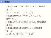1.2一定是直角三角形吗？课件八年级数学上册同步课堂（北师版）