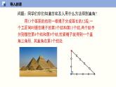 1.2一定是直角三角形吗？课件八年级数学上册同步课堂（北师版）