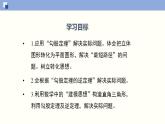 1.3勾股定理的应用课件八年级数学上册同步课堂（北师版）