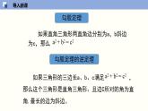 1.3勾股定理的应用课件八年级数学上册同步课堂（北师版）