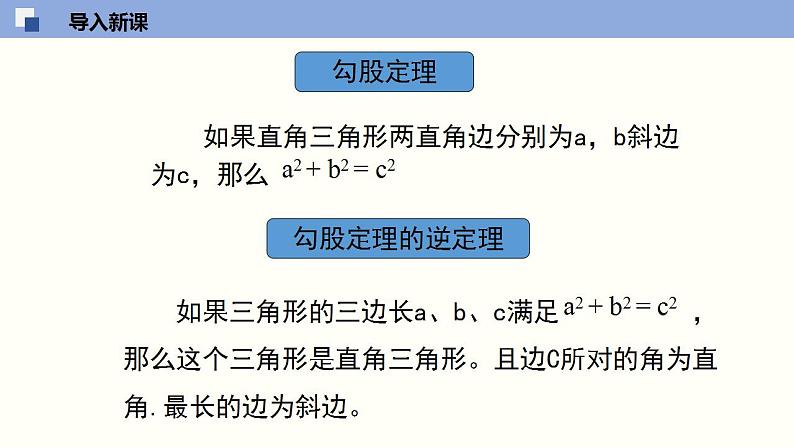 1.3勾股定理的应用课件八年级数学上册同步课堂（北师版）第3页