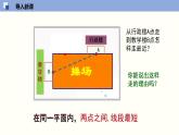 1.3勾股定理的应用课件八年级数学上册同步课堂（北师版）