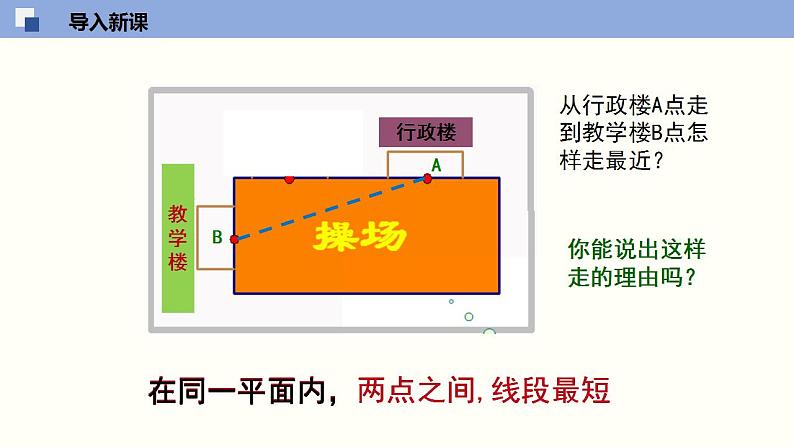 1.3勾股定理的应用课件八年级数学上册同步课堂（北师版）第4页