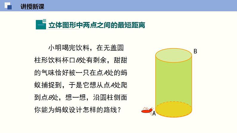 1.3勾股定理的应用课件八年级数学上册同步课堂（北师版）第5页