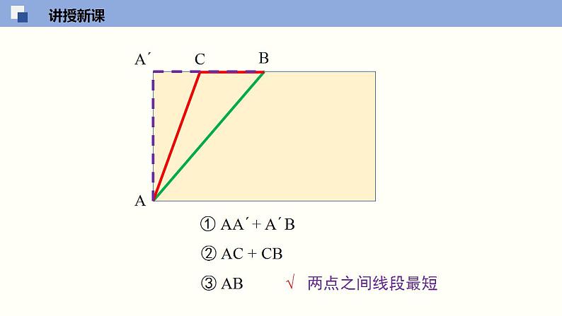 1.3勾股定理的应用课件八年级数学上册同步课堂（北师版）第7页