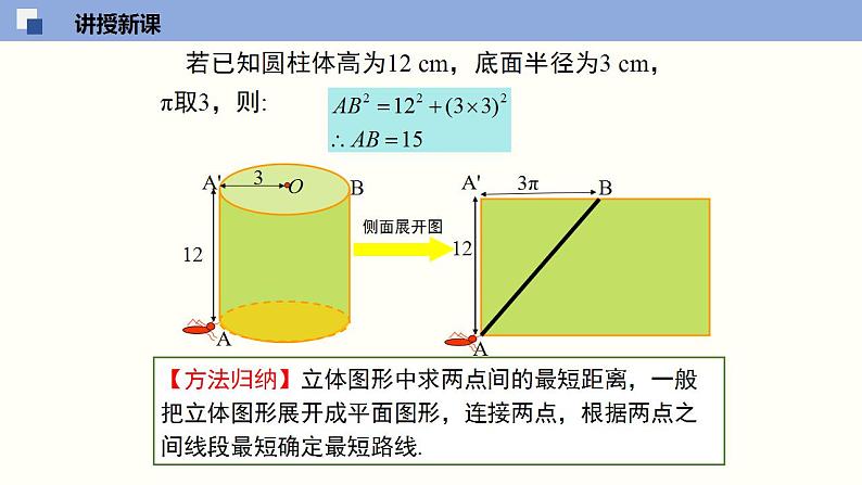 1.3勾股定理的应用课件八年级数学上册同步课堂（北师版）第8页